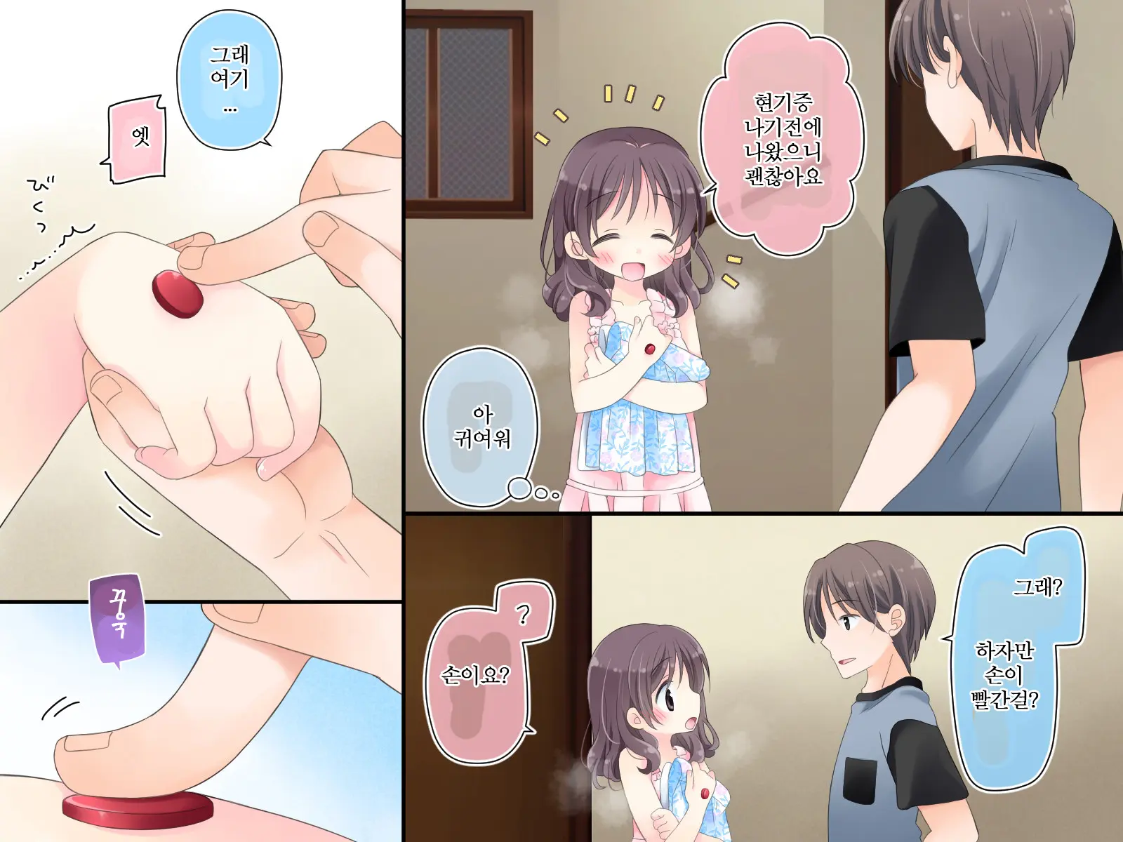 Kyousei! Hatsujou Button | 강제! 발정버튼